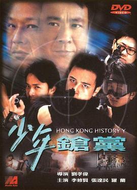 野兽童党2之少年枪党(2001)海报