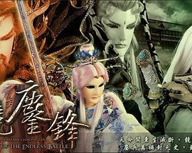 霹靂戰元史之天競鏖鋒(2012)海報