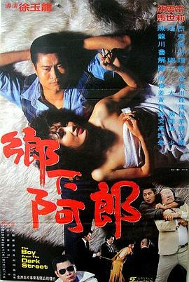 乡下阿郎(1983)海报