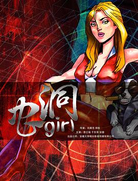 虫洞少女(2017)海报