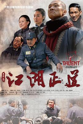 江湖正道2013(2013)海報