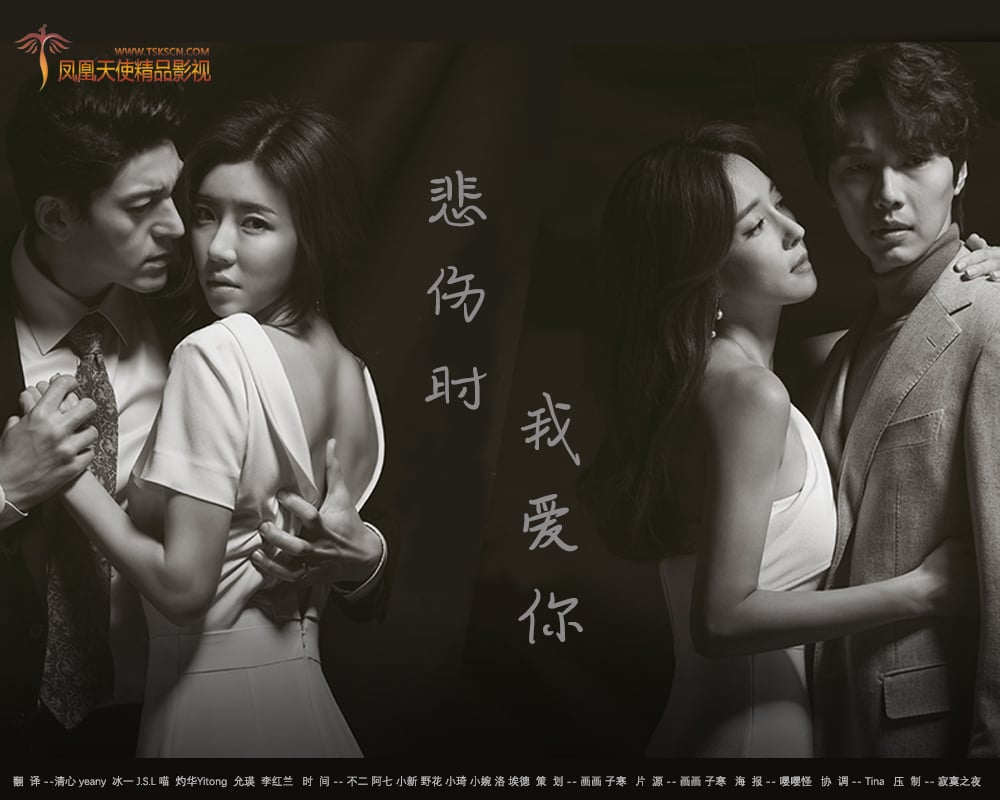 悲伤时我爱你(2019)海报