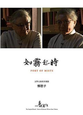 他们在岛屿写作如雾起时(2011)海报