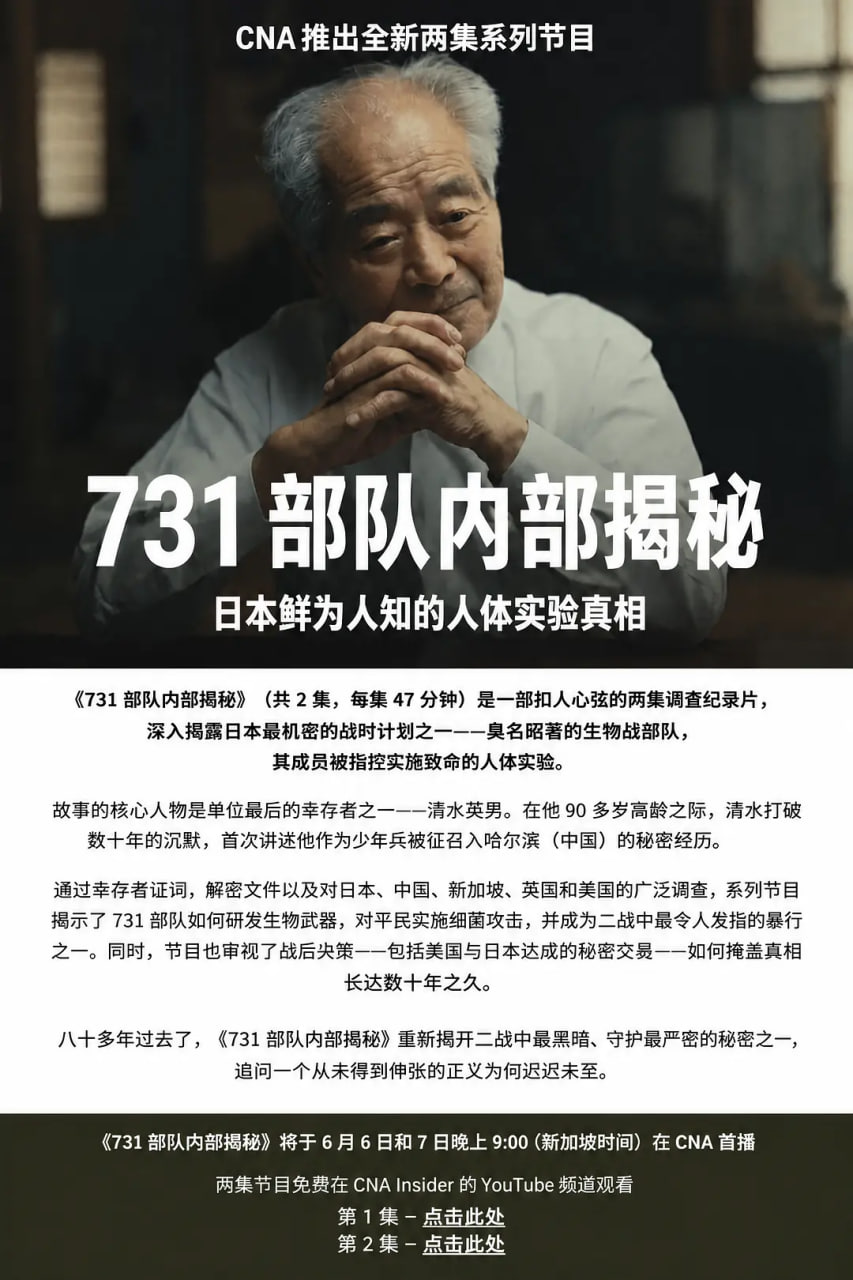 揭秘731部隊;日本的秘密人體實驗(2026)海報