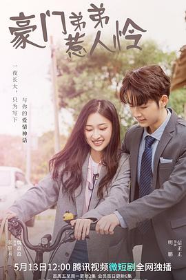 跨越时光只爱你(2022)海报