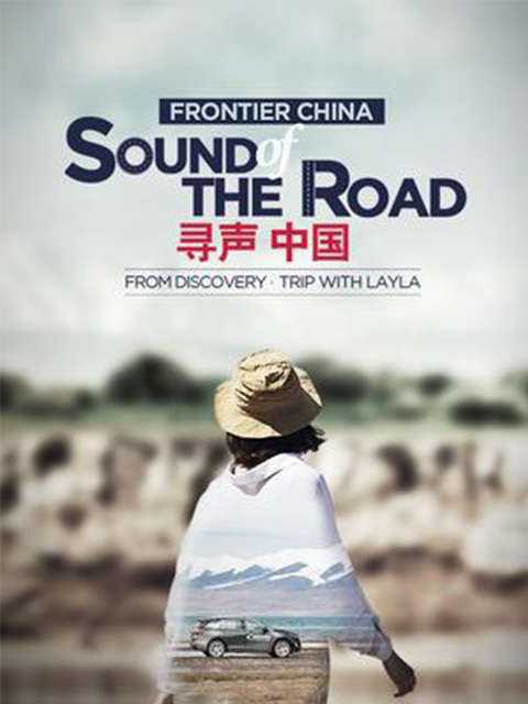寻声中国(2018)海报