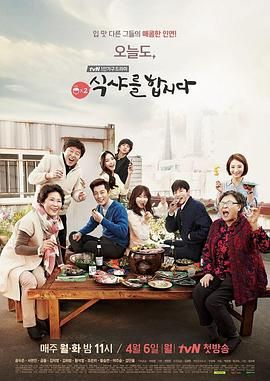 一起用餐吧第二季(2015)海报