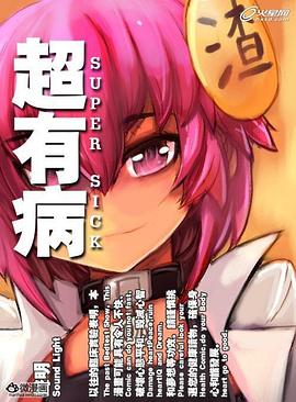 超有病之勇者傳說(2014)海報