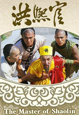 洪熙官粵語(1986)海報