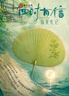 四時有信 盛夏札記(2026)海報