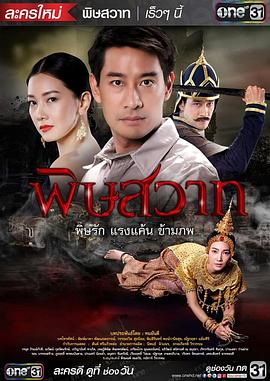毒愛2016(2016)海報