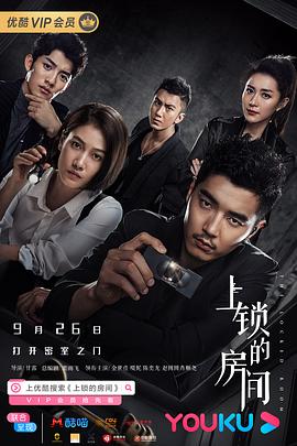 上鎖的房間2019(2019)海報