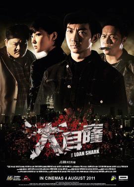 大耳窿[粵語版]海報