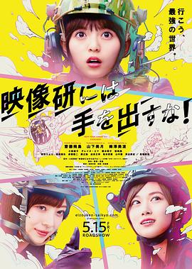 别对映像研出手!2020(2020)海报