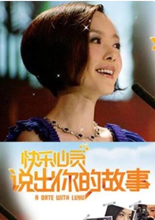 說出你的故事(2014)海報