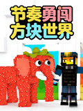节奏勇闯方块世界(2026)海报