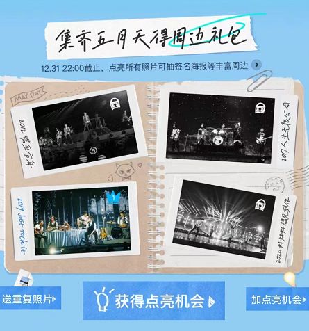 五月天2023跨年演唱會(2023)海報
