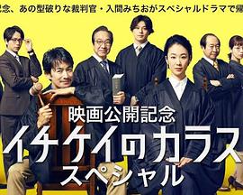 1刑的烏鴉 特別篇(2023)海報