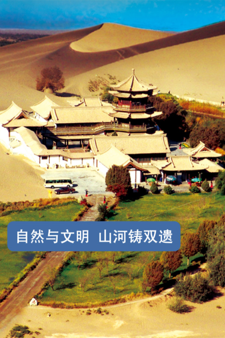 自然与文明 山河铸双遗(2026)海报