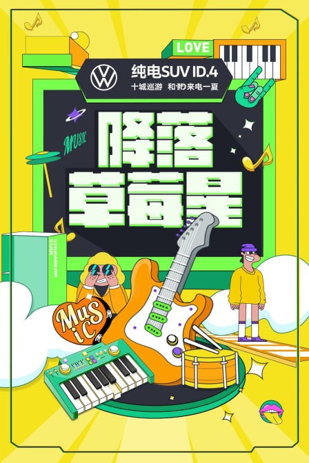 降落草莓星(2021)海報
