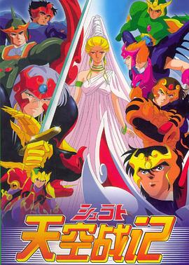 天空戰記日語(1989)海報