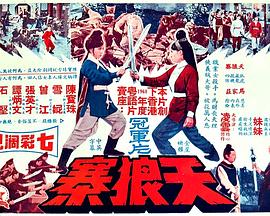 天狼寨(1968)海报