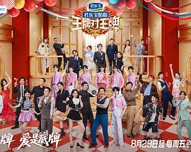 王牌对王牌第九季(2016)海报