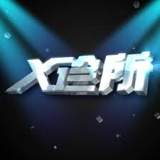 x诊所2026(2026)海报