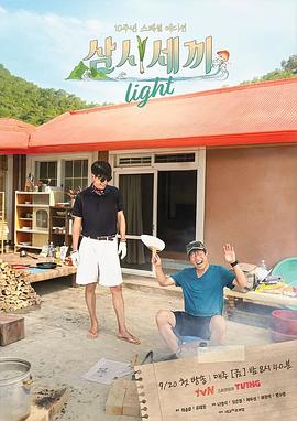 三時三餐漁村篇第六季(2015)海報