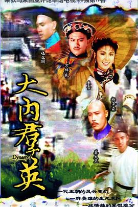 大內群英粵語(1980)海報