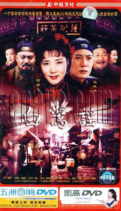 白鷺謠(2005)海報