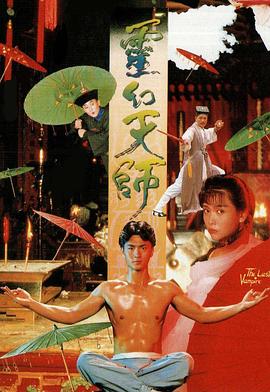 靈幻天師粵語(1988)海報