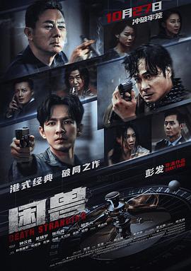 困兽2023(2023)海报