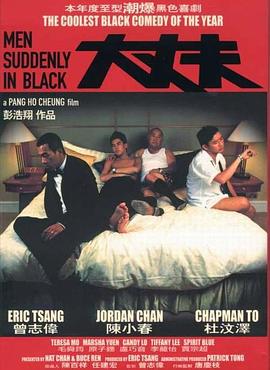 大丈夫国语(2003)海报