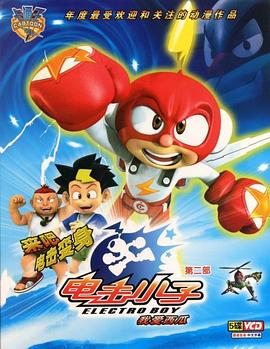 電擊小子第二季(2009)海報