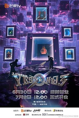 YES OR NO第三季(2021)海报