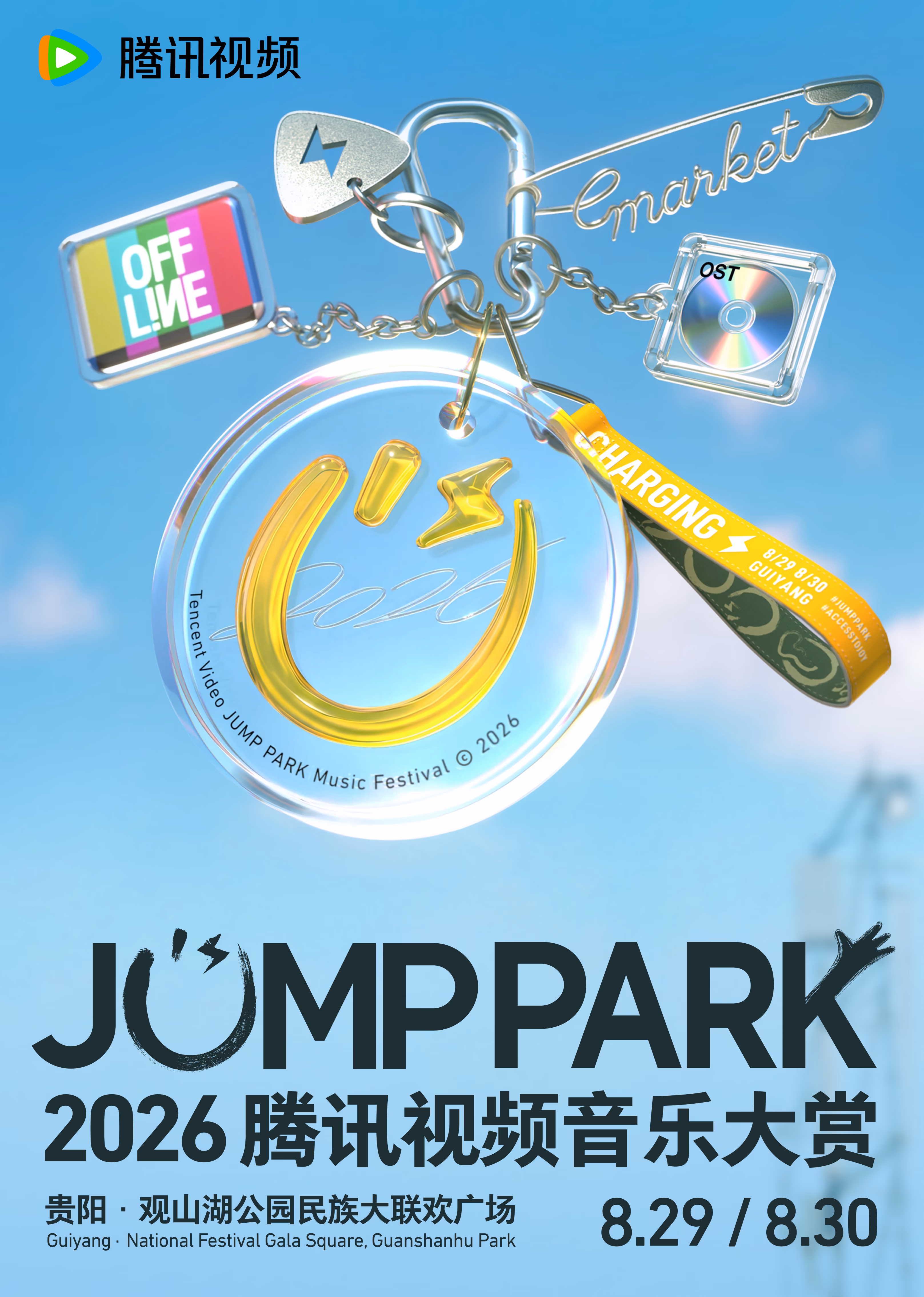 2026JUMP PARK资讯海报