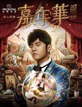 周杰倫2025嘉年華演唱會南寧站(2025)海報