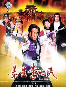 秦王李世民2005(2005)海報