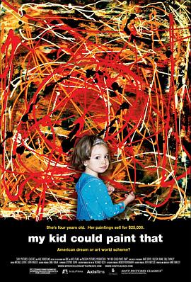 天才画童(2007)海报