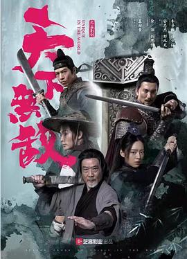 天下無敵2023(2023)海報