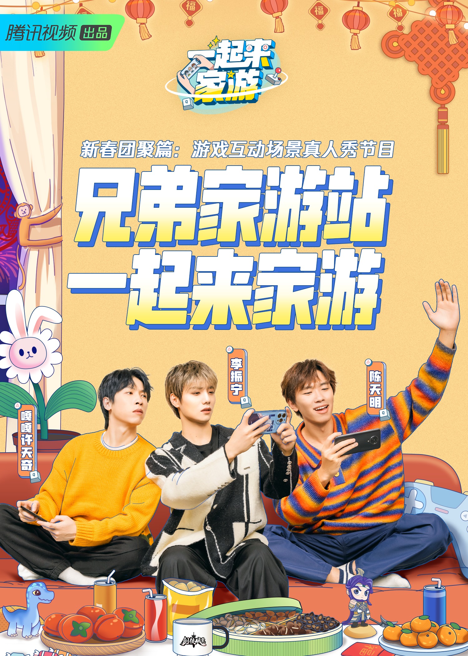 一起來家遊(2023)海報