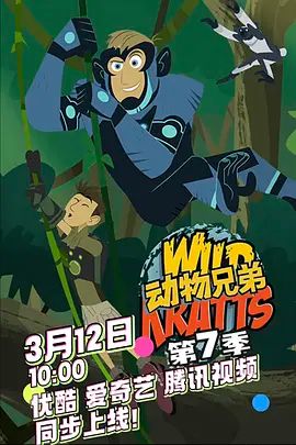 動物兄弟第七季中文配音(2025)海報