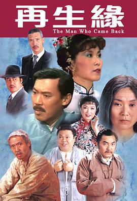 再生緣1983粵語(1983)海報