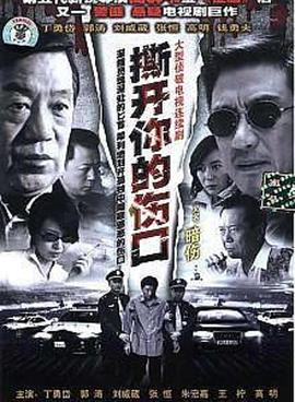 撕開你的傷口(2006)海報