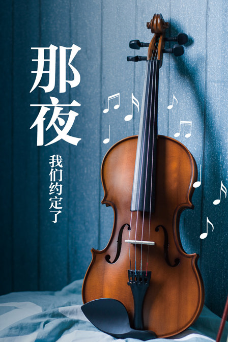 那夜,我們約定了(2015)海報
