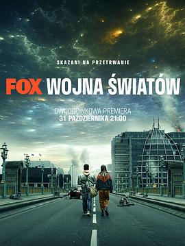 世界之战 第一季(2019)海报