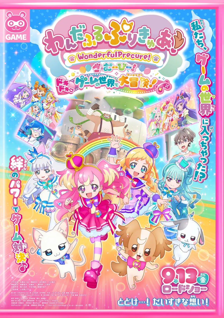 Wonderful 光之美少女!:心動的遊戲世界大冒險(2024)海報