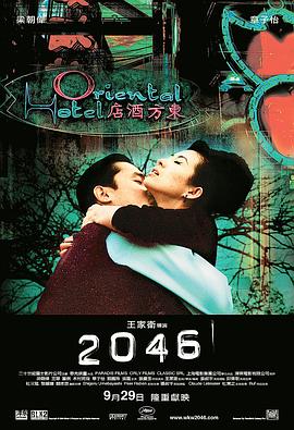 2046粤语(2004)海报