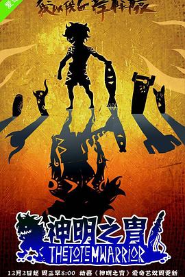 神明之胄第一季(2015)海报